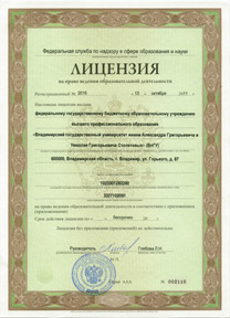 License for educational activities