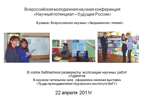 Научная студенческая конференция