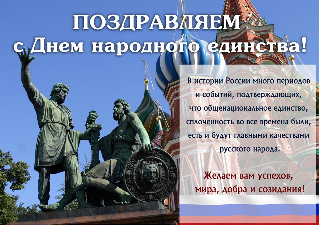 5 Ноября Какой Праздник Картинки Поздравления 5 Ноября Какой Праздник Картинки Поздравления