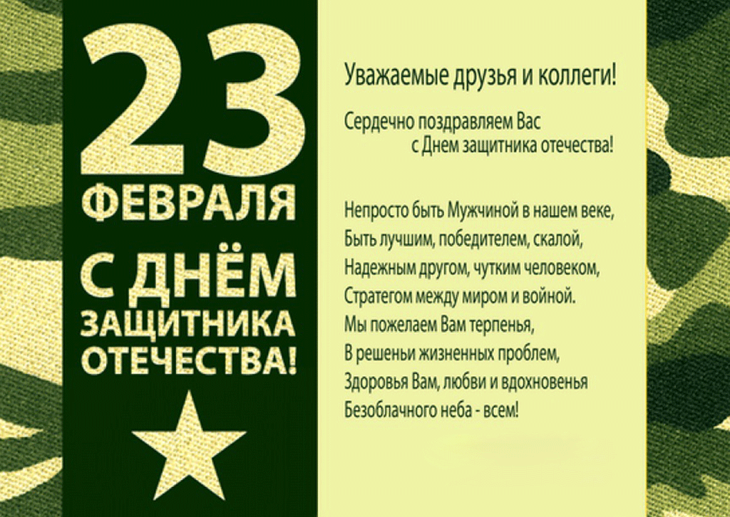 Красивое Поздравления Мужчинам В Коллективе