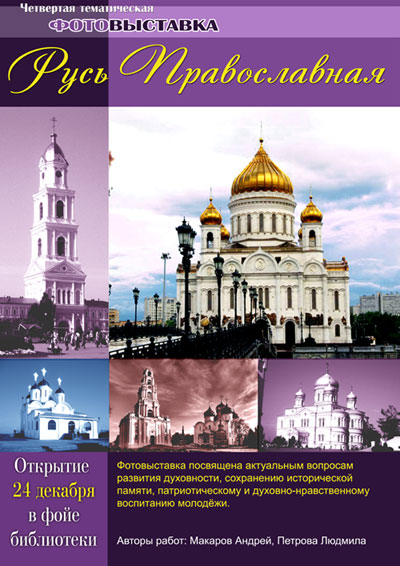 Фотовыставка - Русь Православная