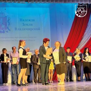 Вручение стипендий Правительства Владимирской области «Надежда земли Владимирской» 