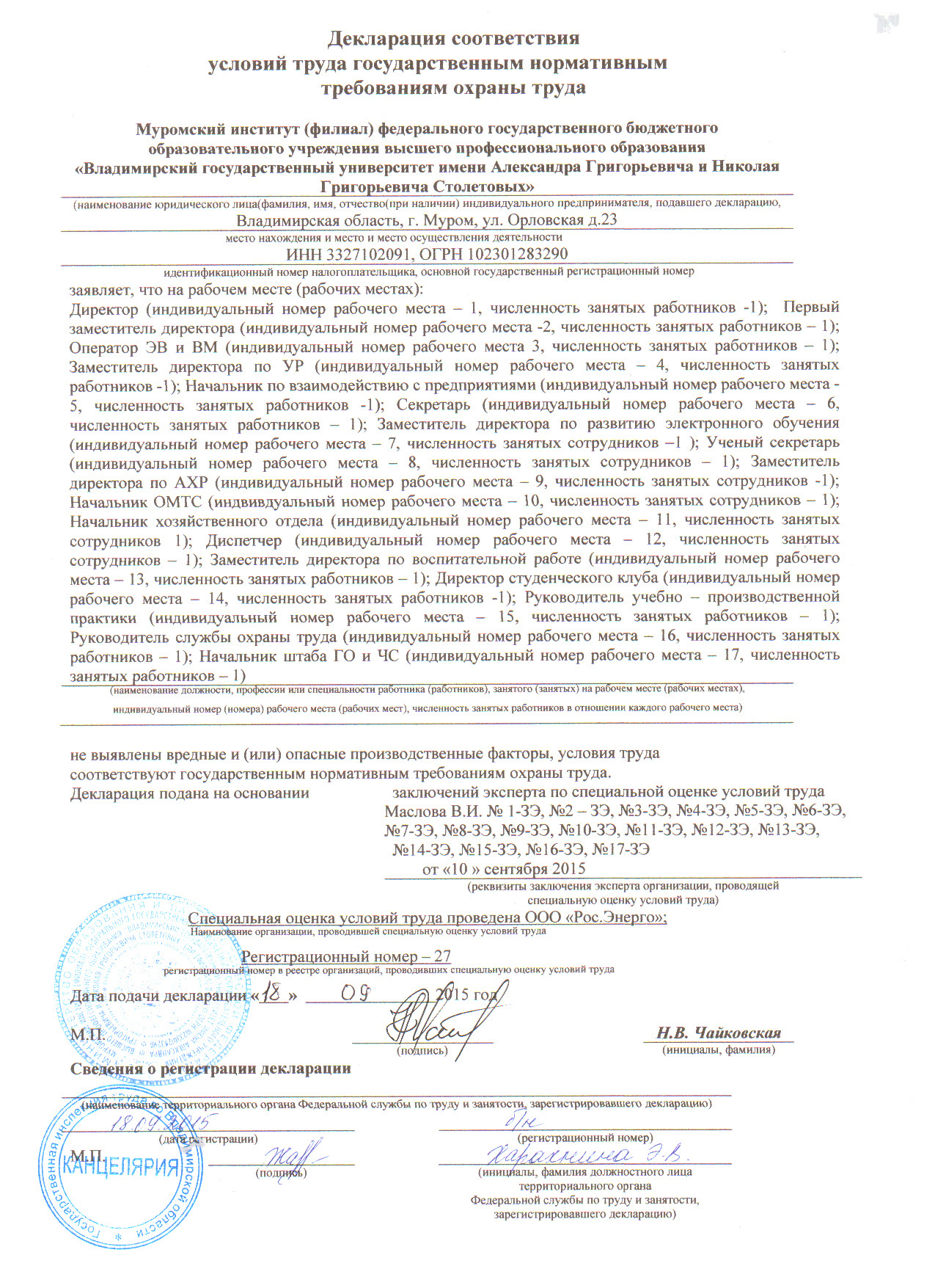 Инструкция весовщика по охране труда
