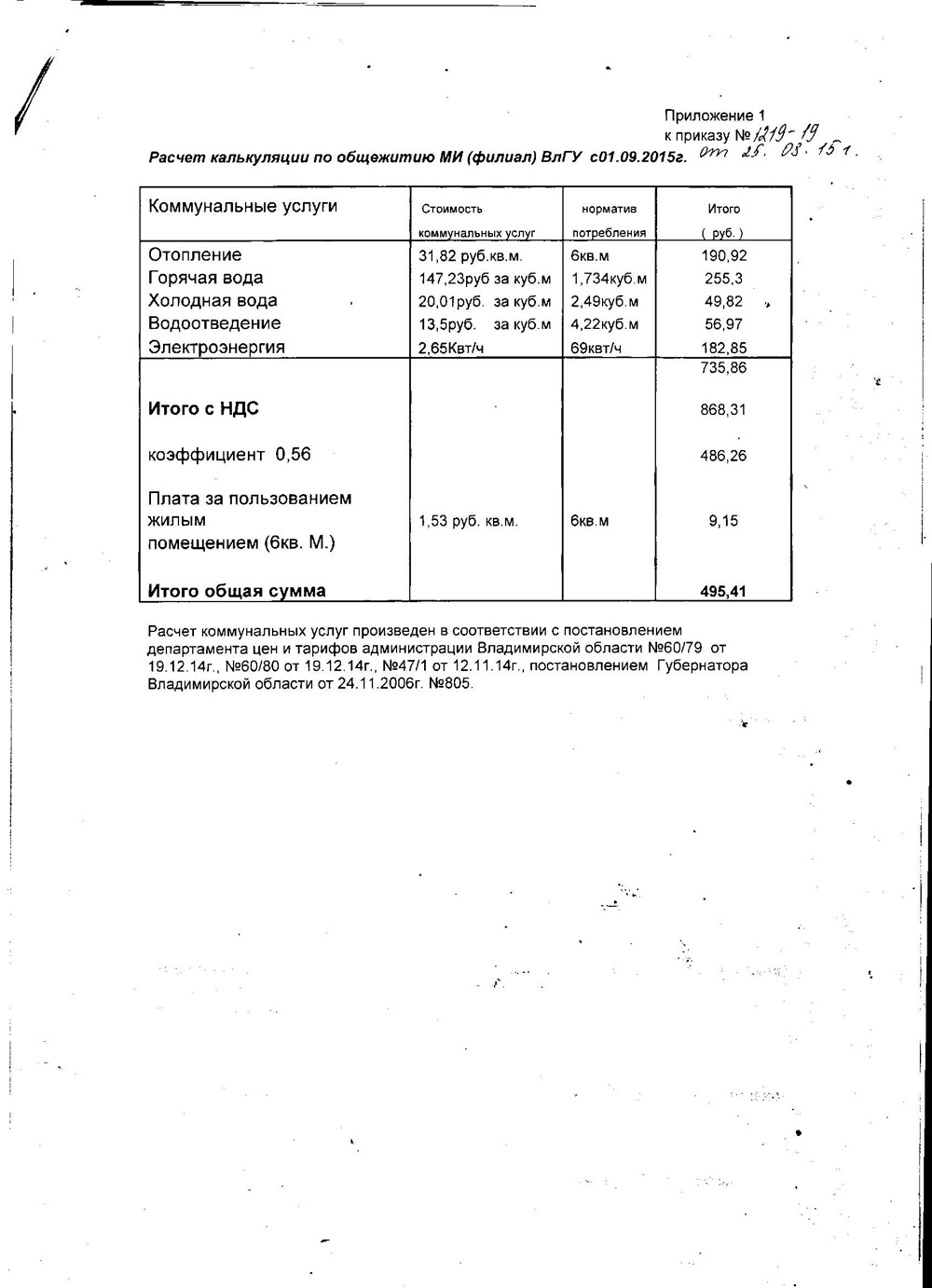 Приказ Об Установление Стоимости Услуг