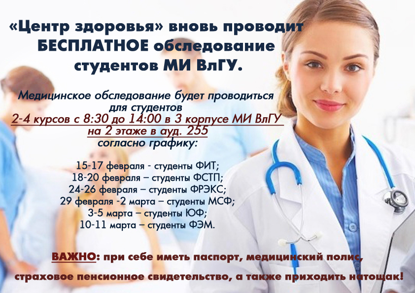 Номер телефона медцентр здоровье. Обследование в центре здоровья. Центр здоровья Москва. Приглашение в центр здоровья.