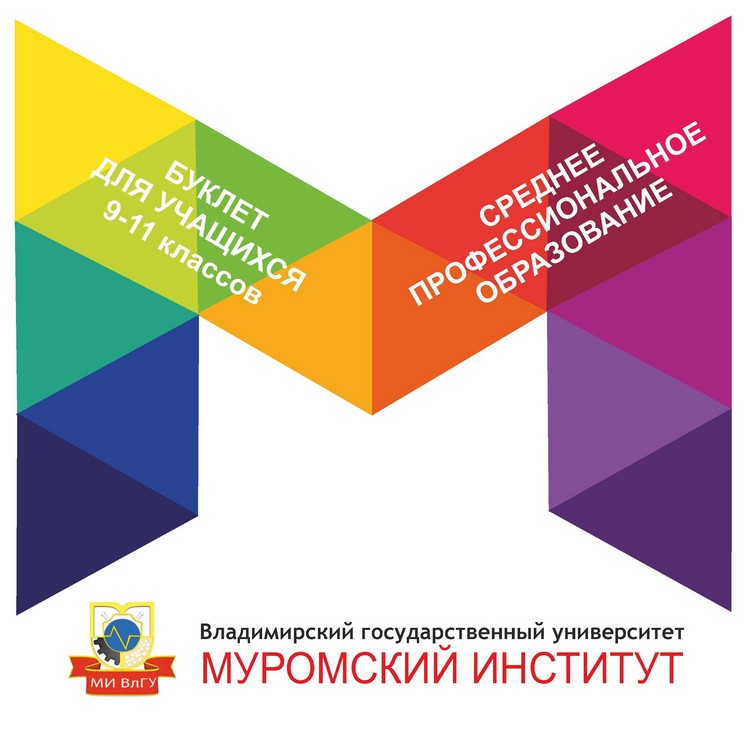 Среднее специальное образование | Муромский Институт