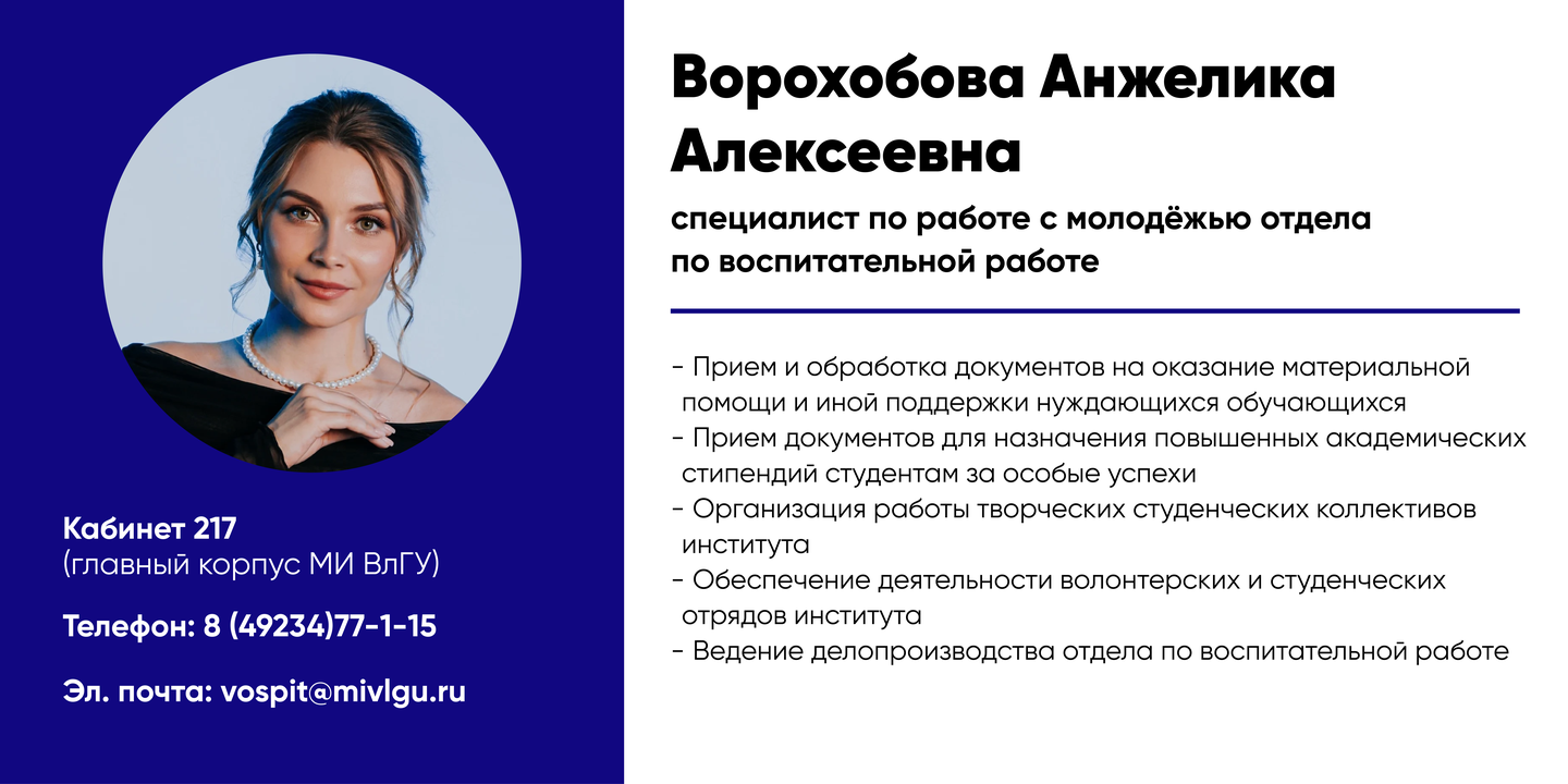 Ворохобова