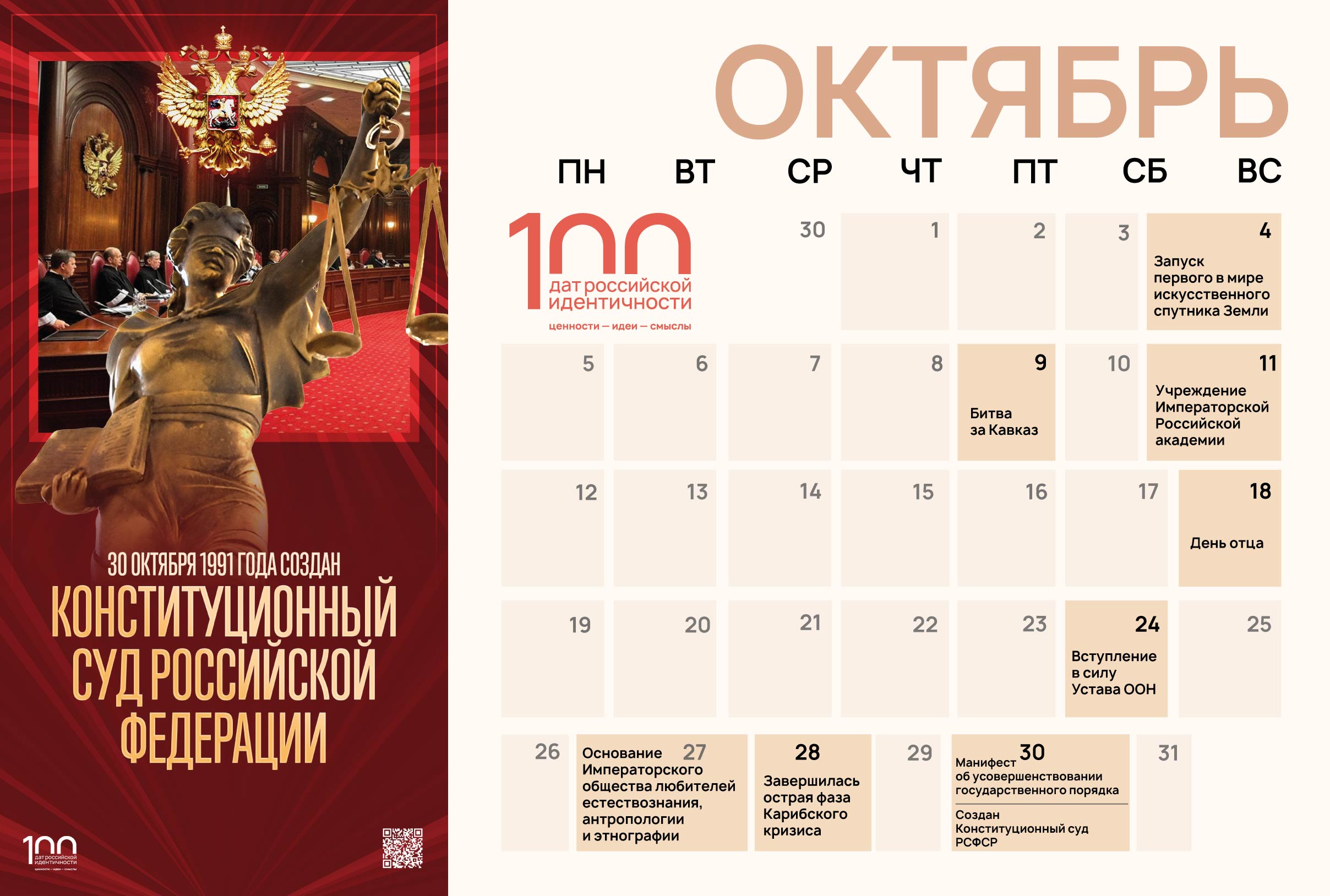Календарь на октябрь