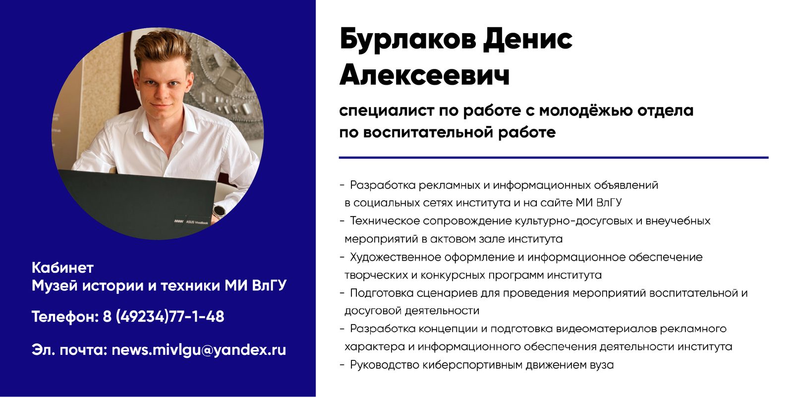 Бурлаков Денис — сотрудник отдела по воспитательной работе