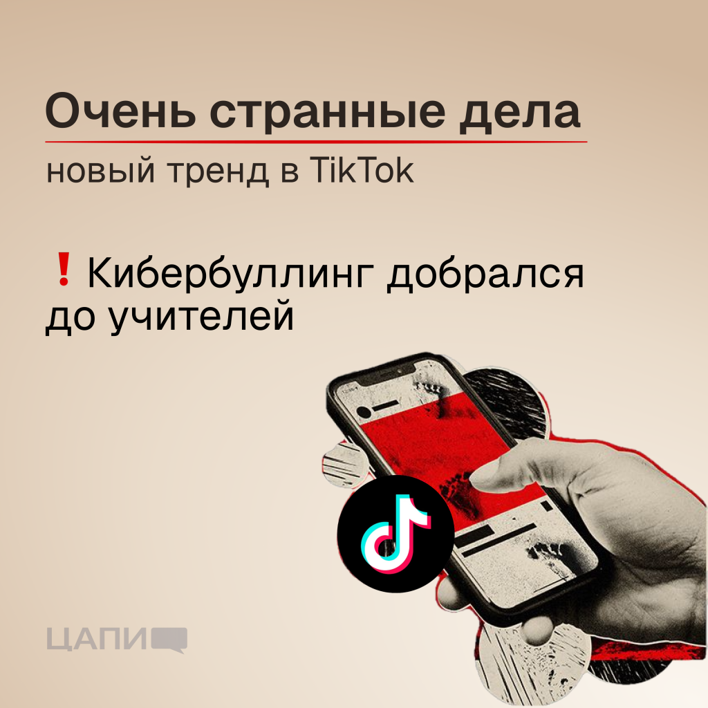 Буллинг добрался до учителей