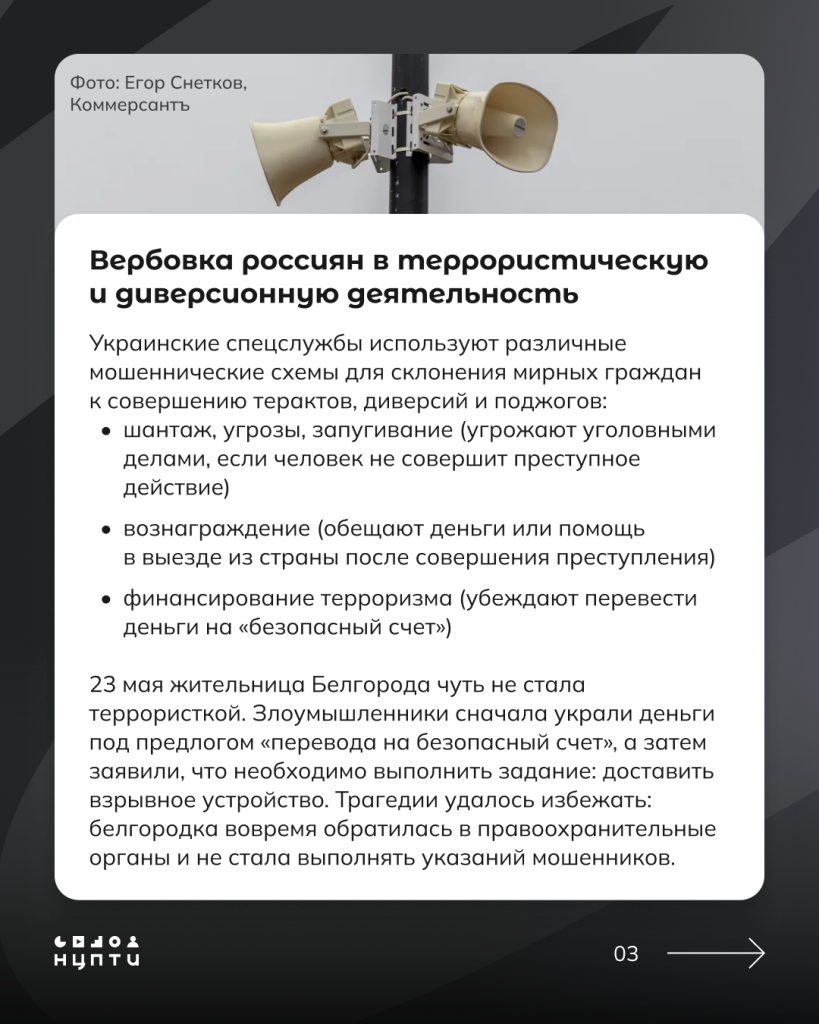 Вербовка россиян в террористическую и диверсионную деятельность