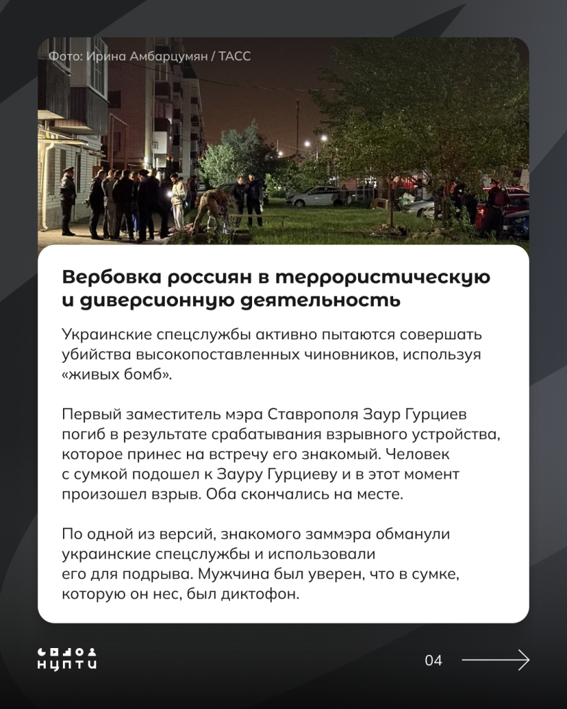 Вербовка россиян в террористическую и диверсионную деятельность