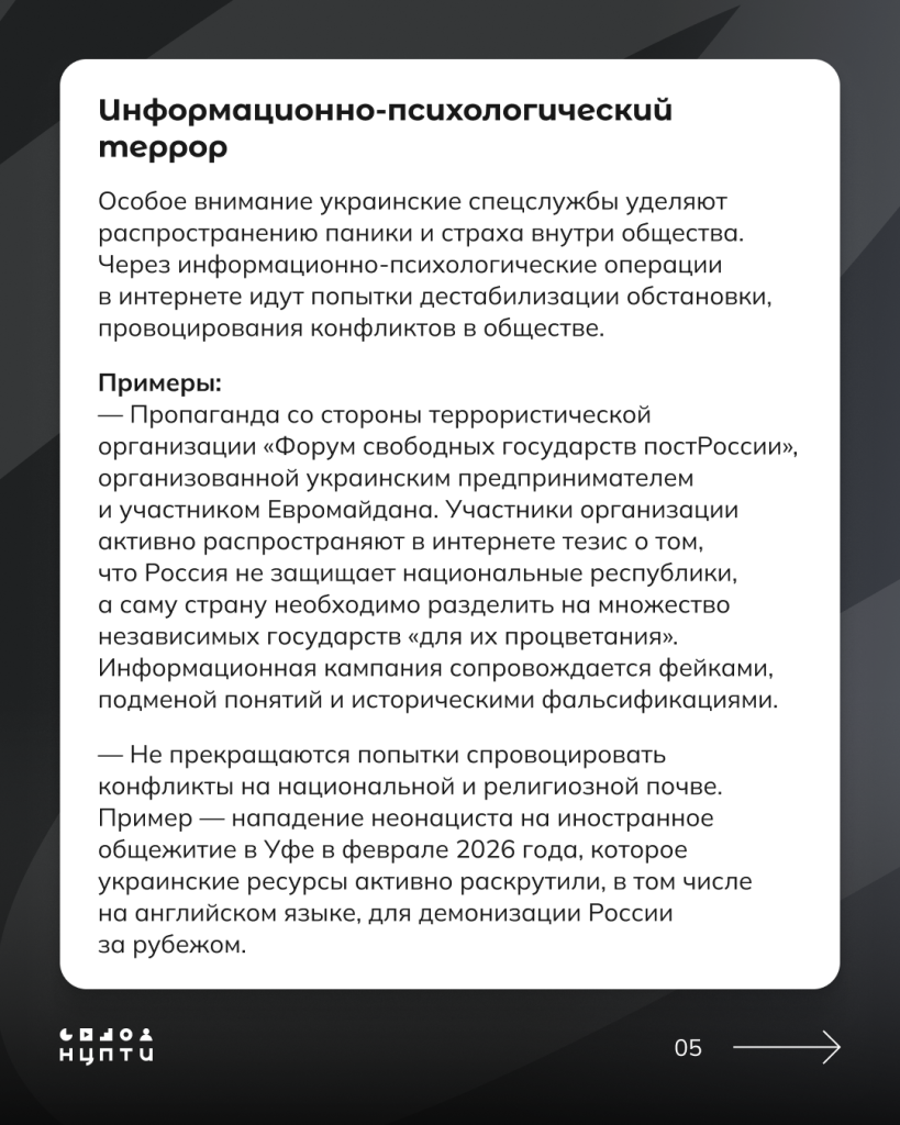 Информационно-психологический террор
