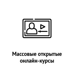 МООК