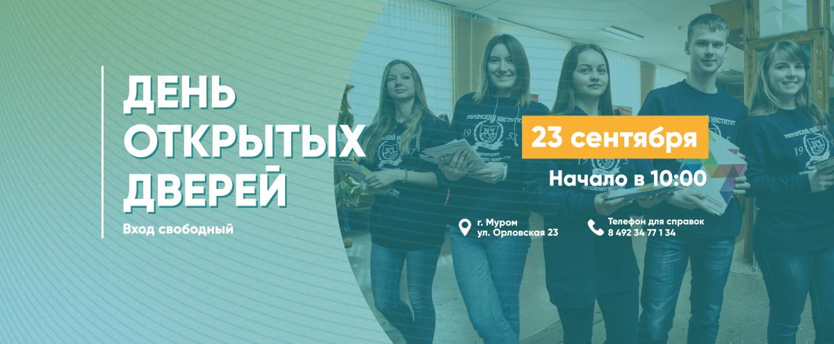 День открытых дверей в МИ ВлГУ