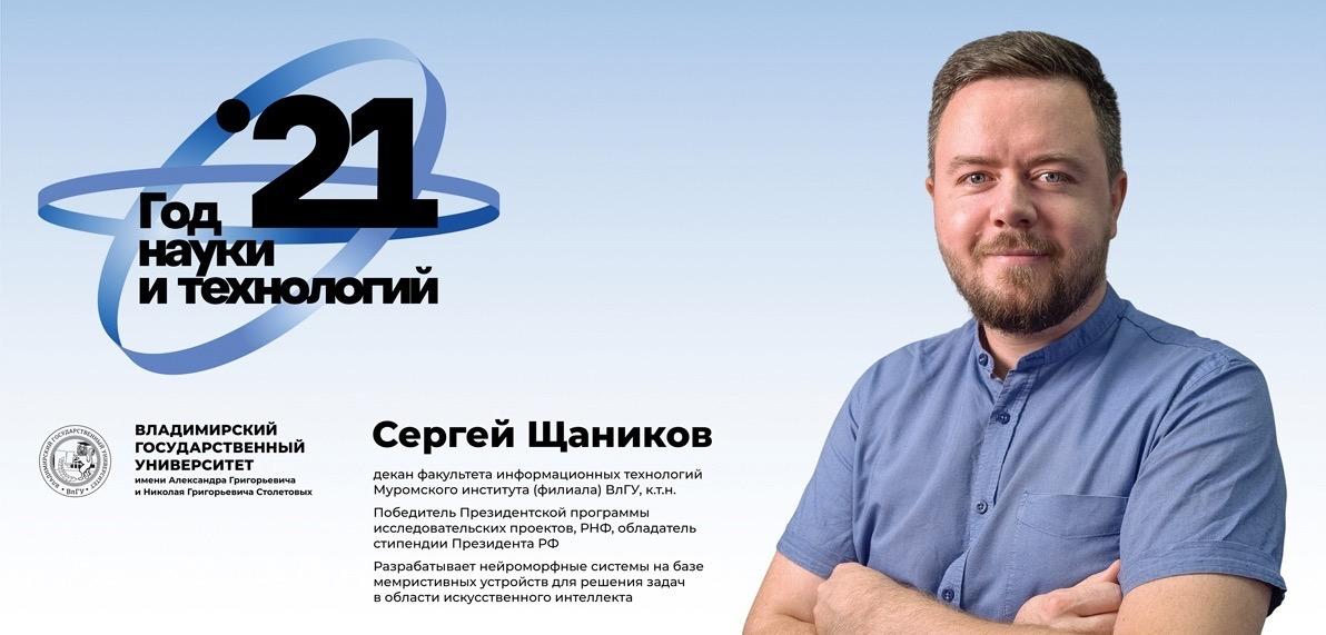 Поздравляем Сергея Андреевича Щаникова с победой в научном конкурсе!
