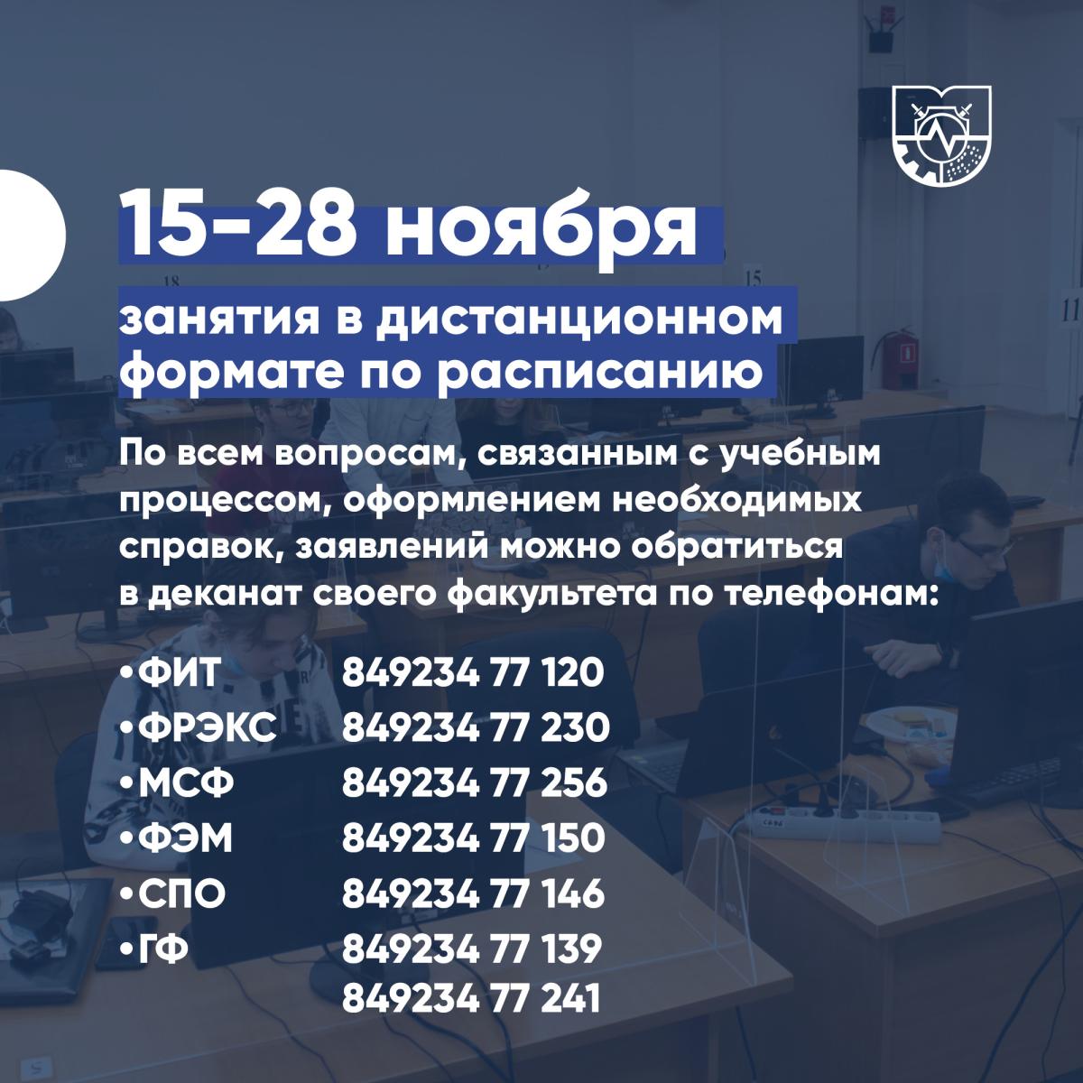 Режим работы МИ ВлГУ с 15 по 28 ноября 2021 года