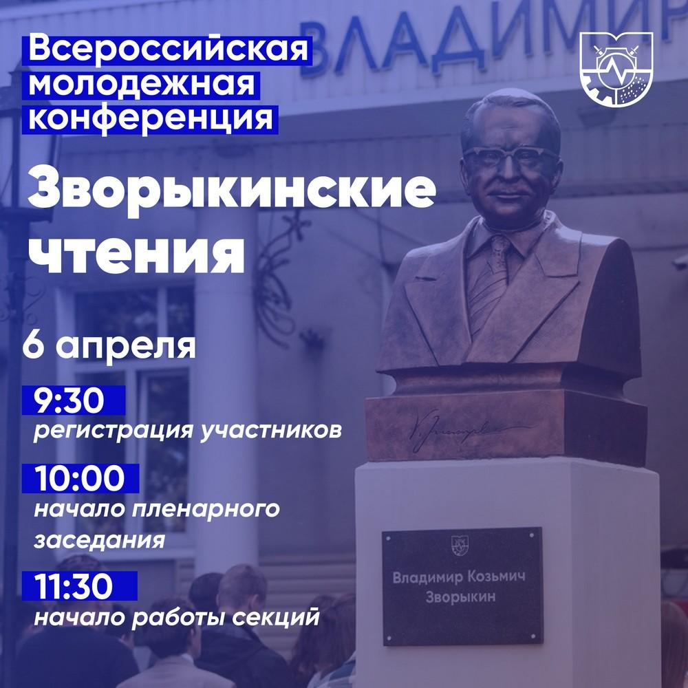 6 апреля в Муромском институте состоится Всероссийская молодежная конференция "Зворыкинские чтения"