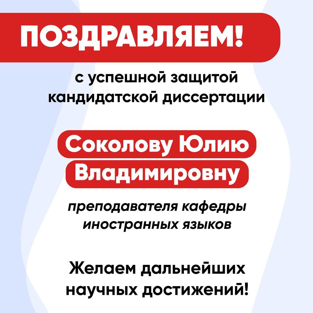 Поздравляем