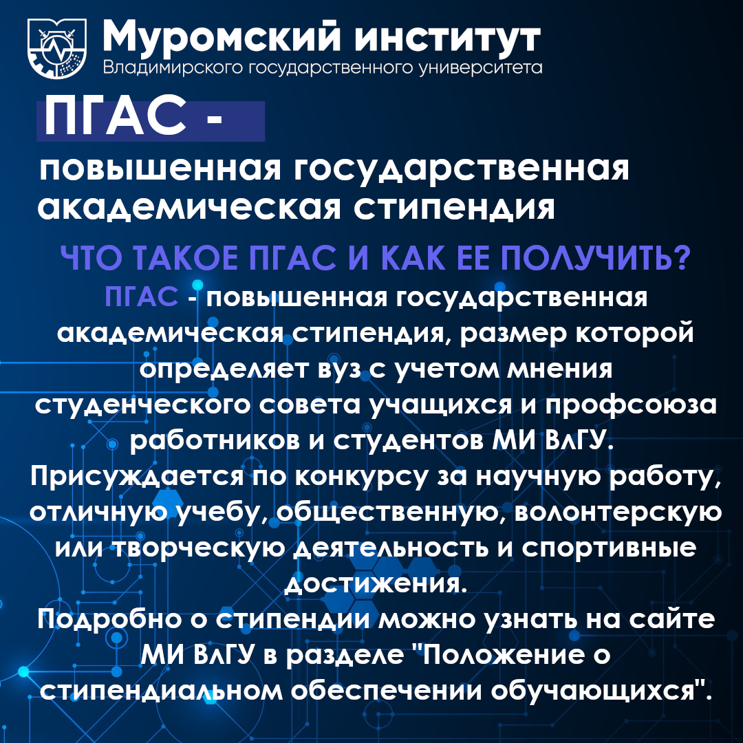 Конкурс ПГАС