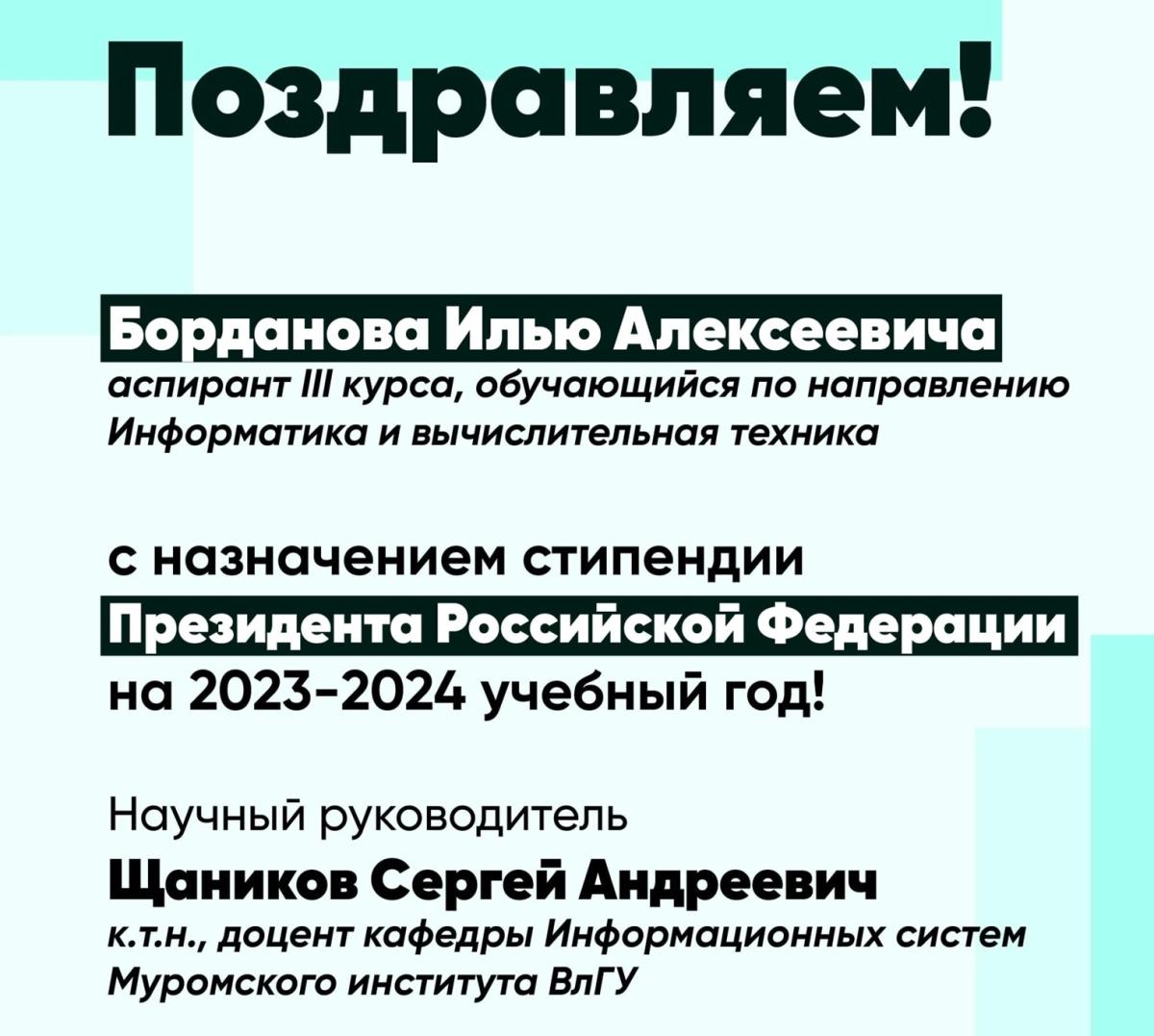 Поздравляем стипендиата