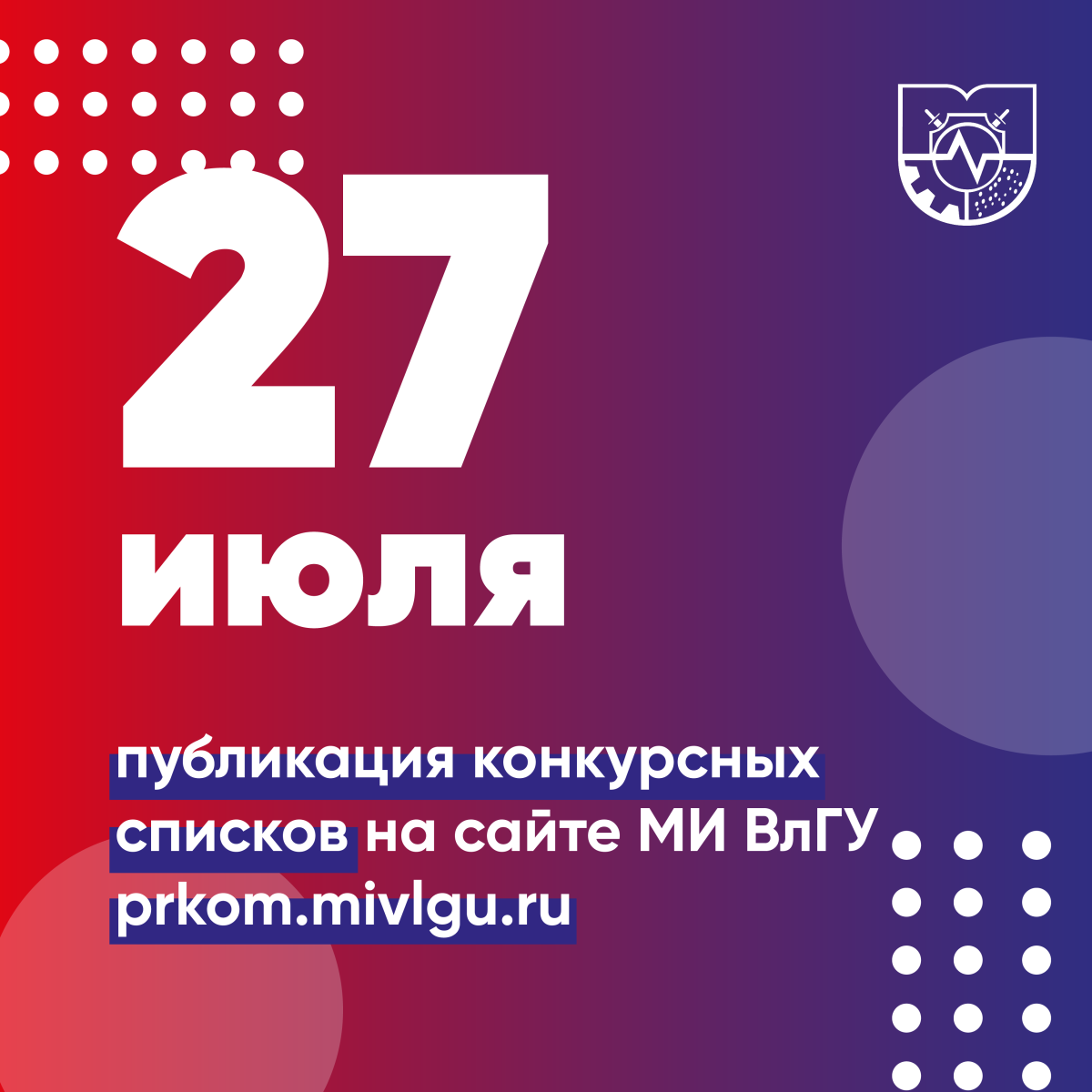 Поступление в МИВлГУ
