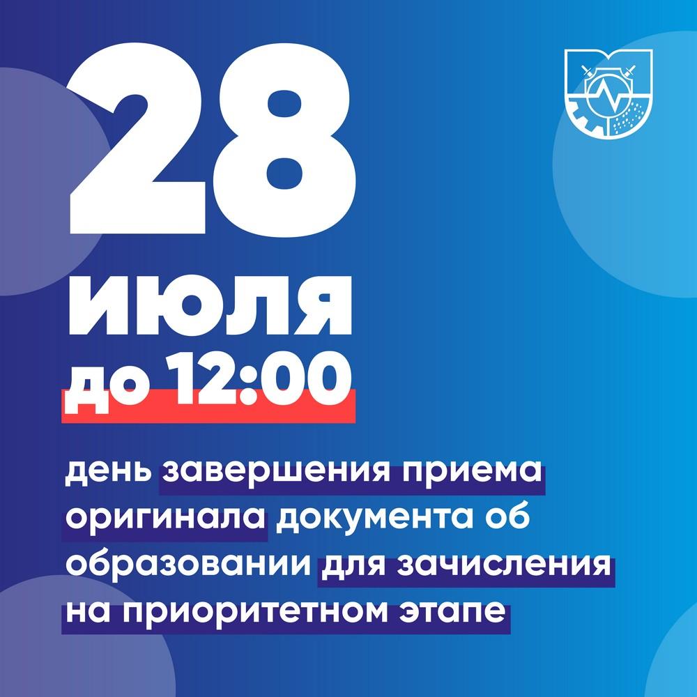 Прием оригиналов документа об образовании