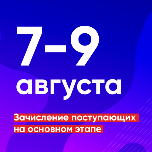 Прием оригиналов для поступления на бюджет по программам бакалавриата в Муромский институт ВлГУ завершен