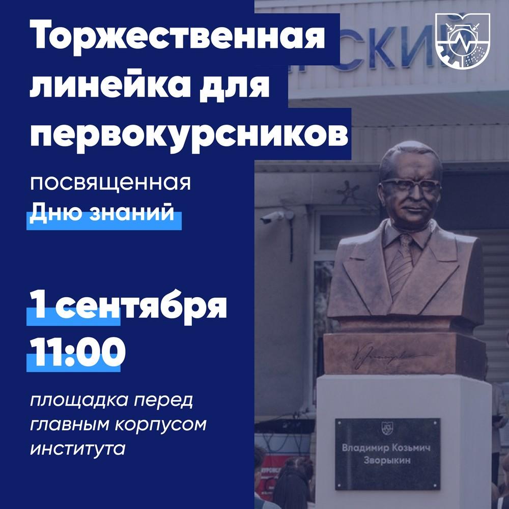 Торжественная линейка для первокурсников