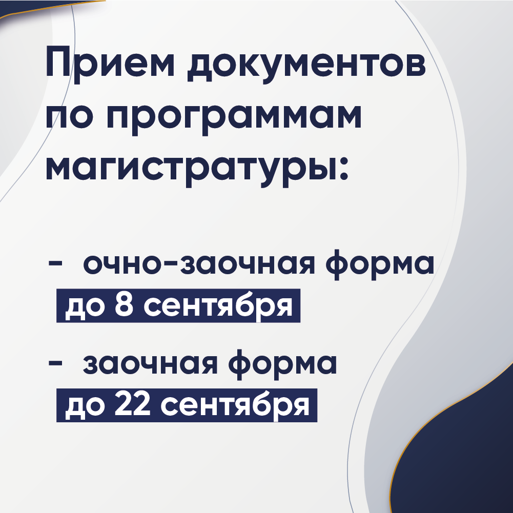 Очередной этап приемной компании завершен - прием документов по программам бакалавриата!