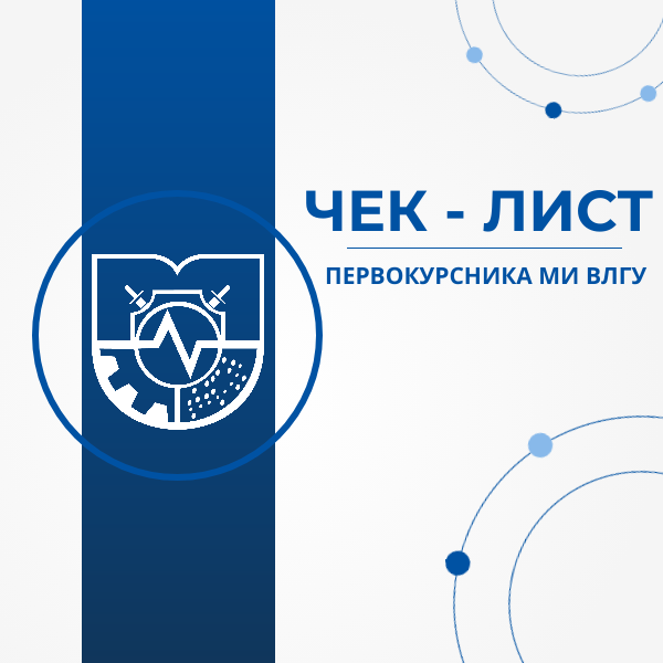 Что делать дальше? - самый популярный вопрос первокурсников МИ ВлГУ