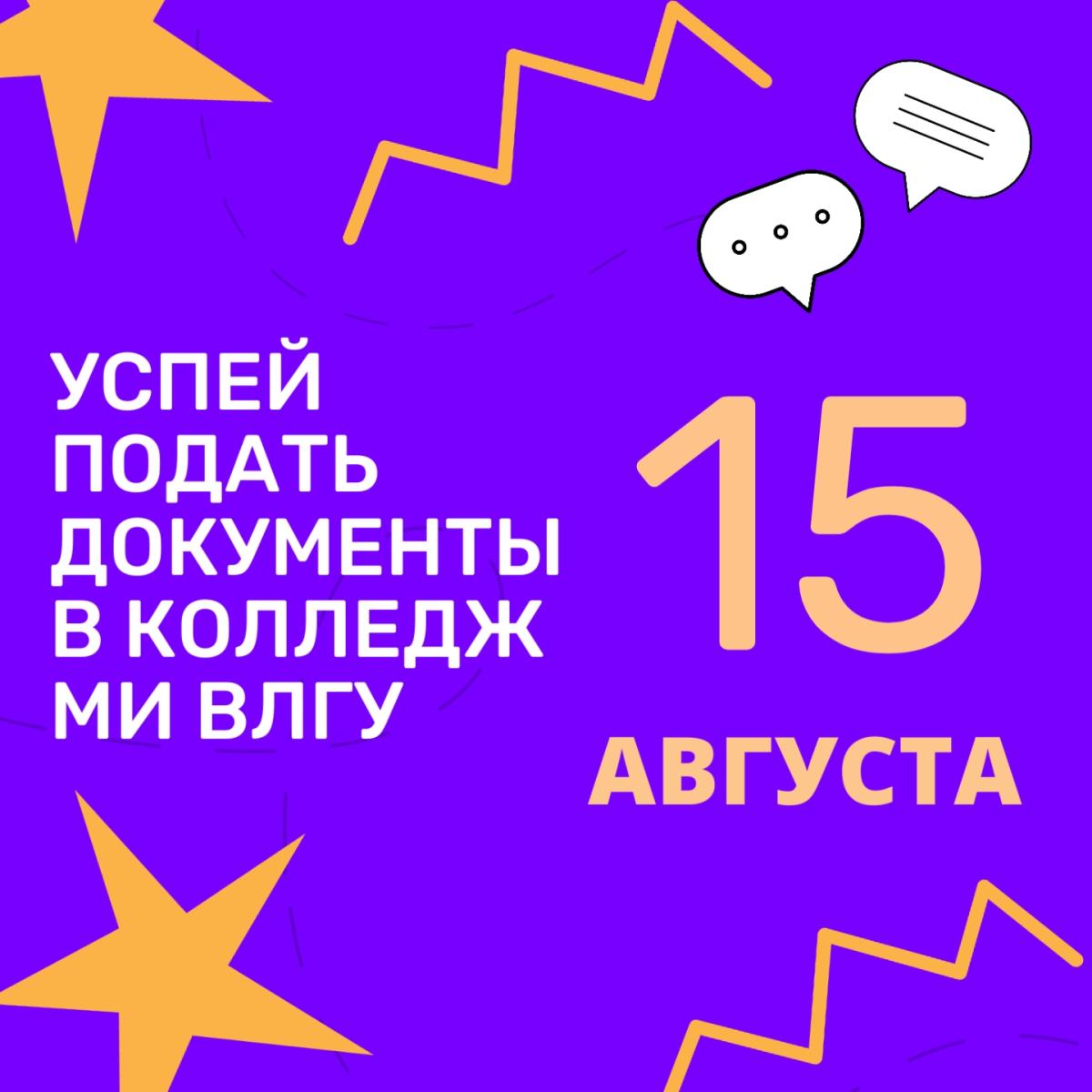 Ты еще можешь стать студентом колледжа МИ ВлГУ!