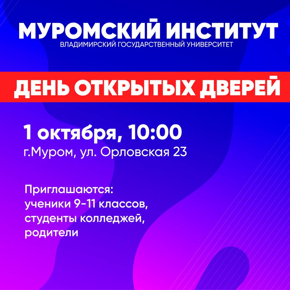 День открытых дверей