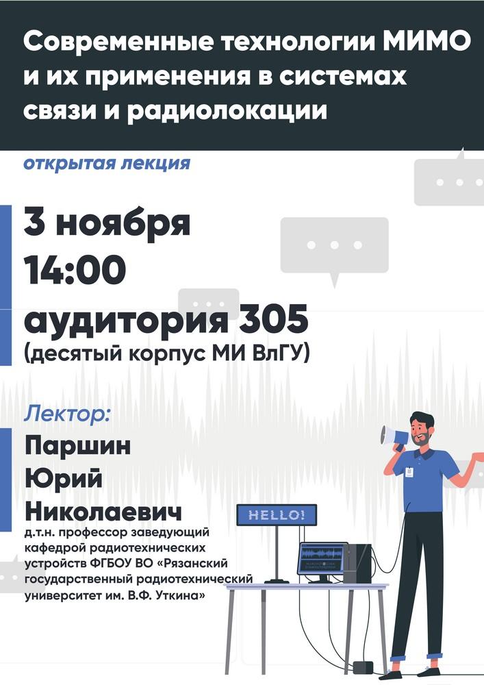 Открытая лекция