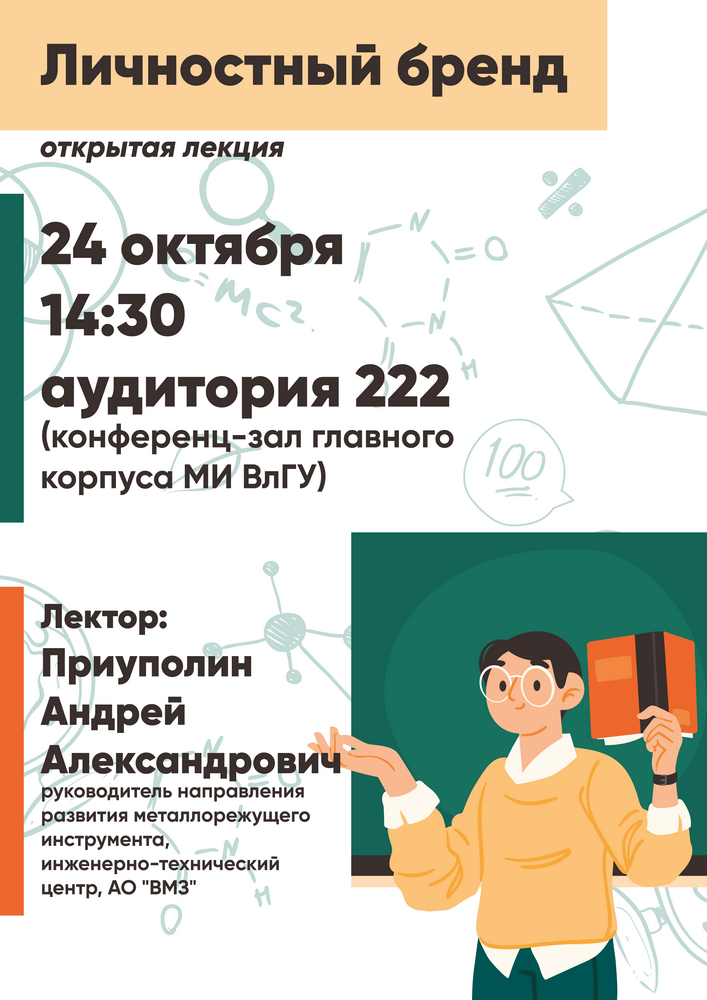 Открытая лекция