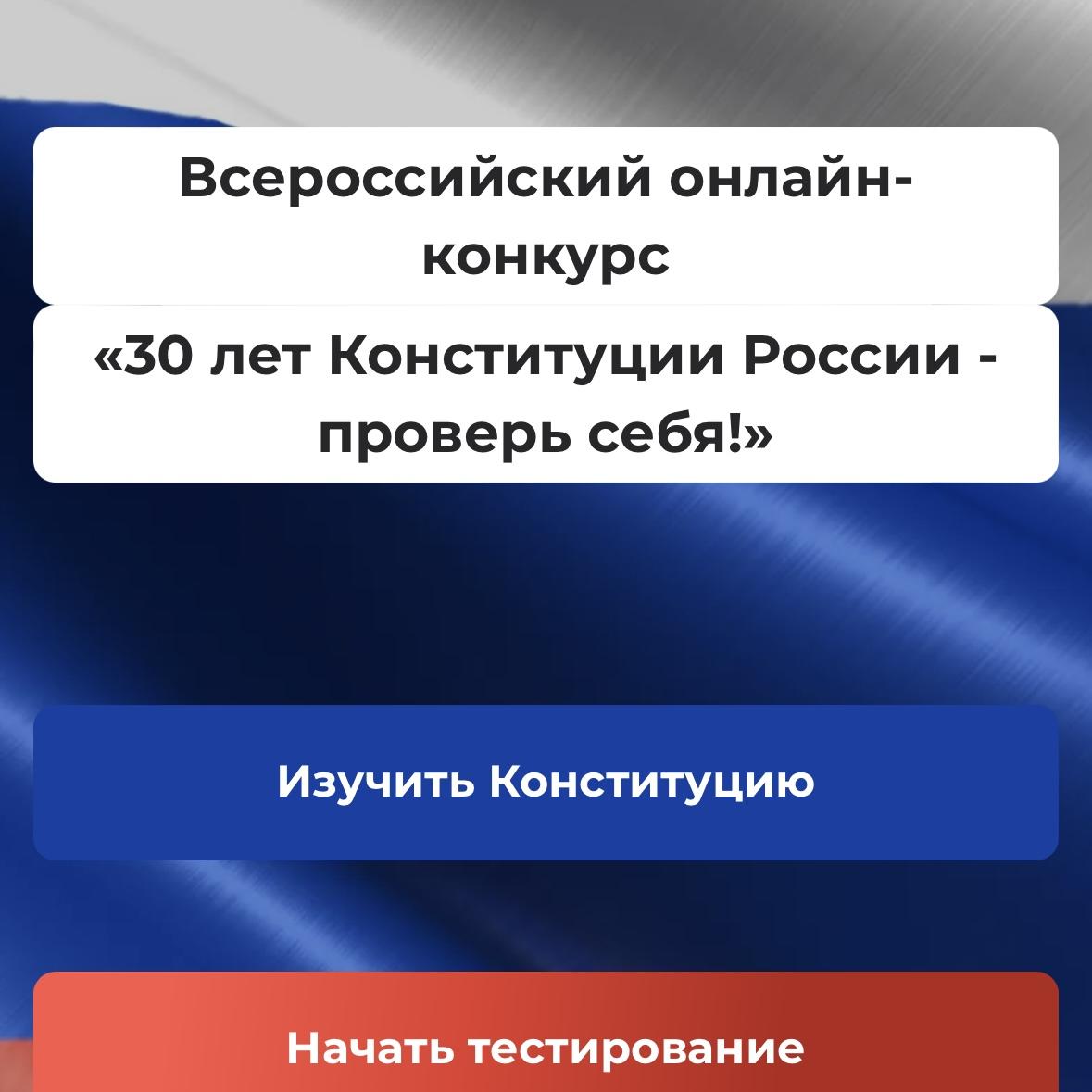 Студенты Муромского Института приняли участие во всероссийском конкурсе на знание Конституции