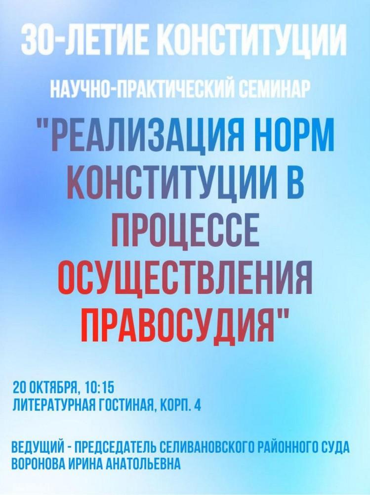30-летие принятия основного закона страны - Конституции