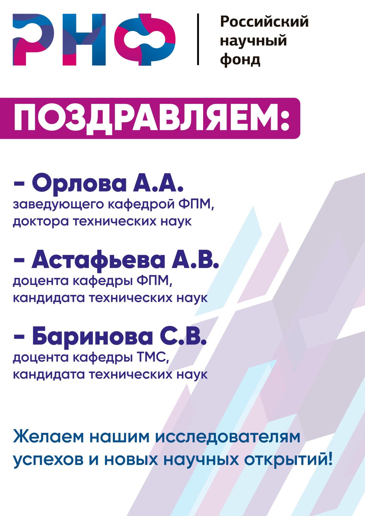 Ученые Муромского института победили в конкурсе грантов Российского научного фонда