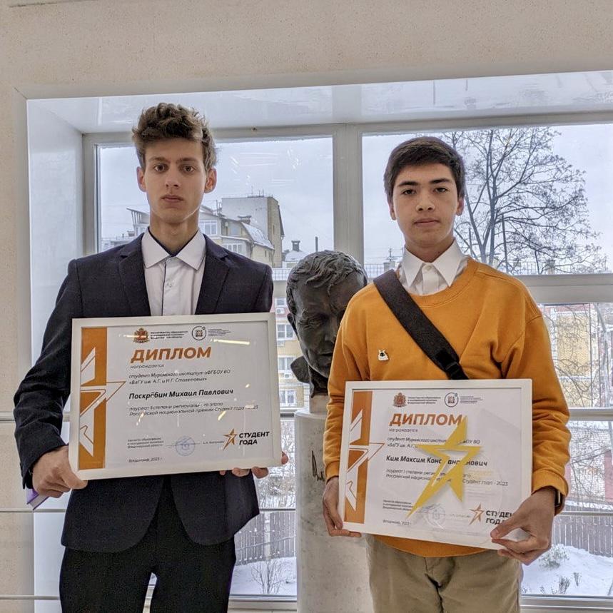 Победители Российской национальной премии «Студент года - 2023»