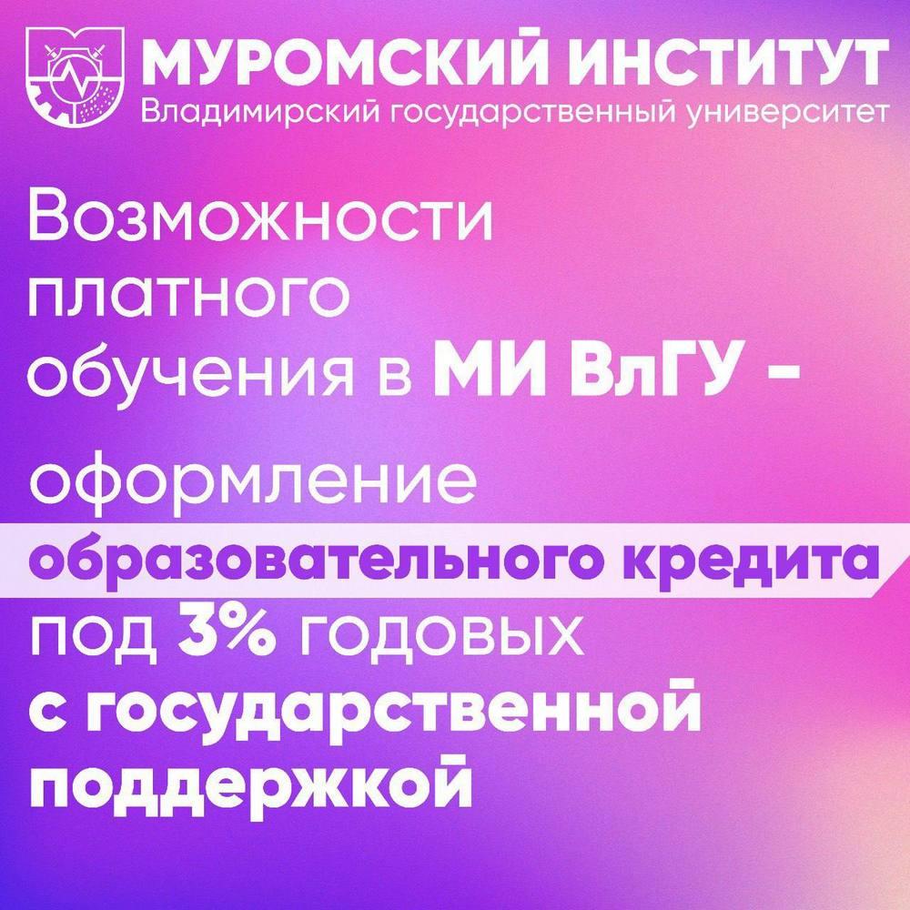 Образовательный кредит под 3% годовых!