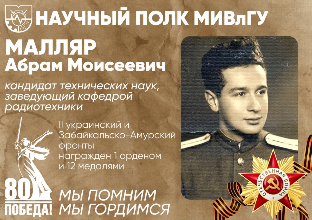 Никто не забыт! Ничто не забыто! Проект «Научный полк Муромского института».
