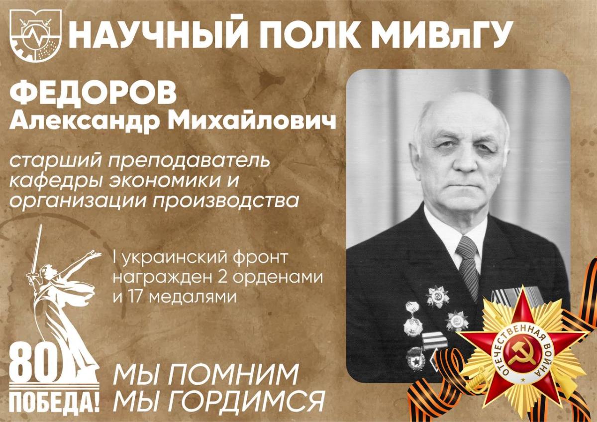 Никто не забыт! Ничто не забыто! Проект «Научный полк Муромского института».