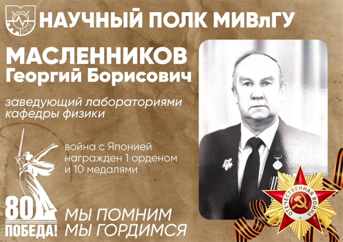 Никто не забыт! Ничто не забыто! Проект «Научный полк Муромского института».