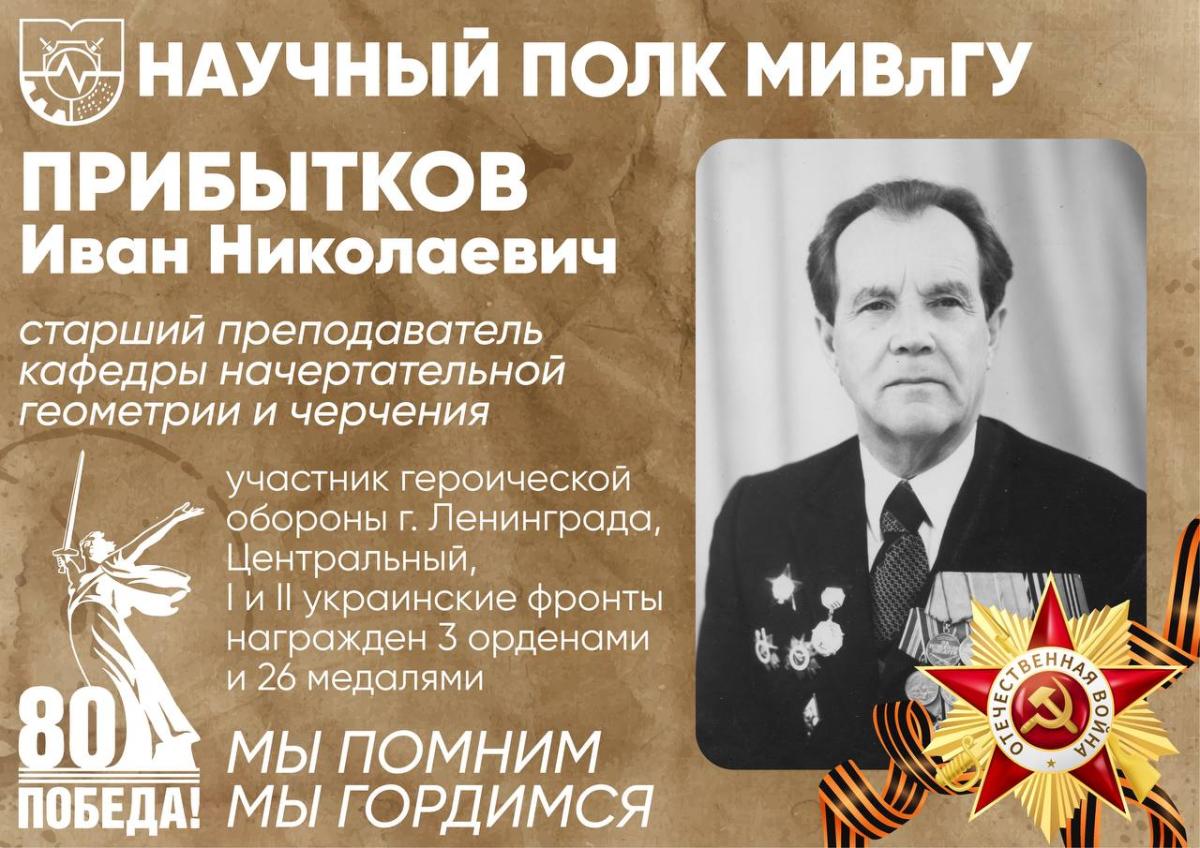 Никто не забыт! Ничто не забыто! Проект «Научный полк Муромского института».