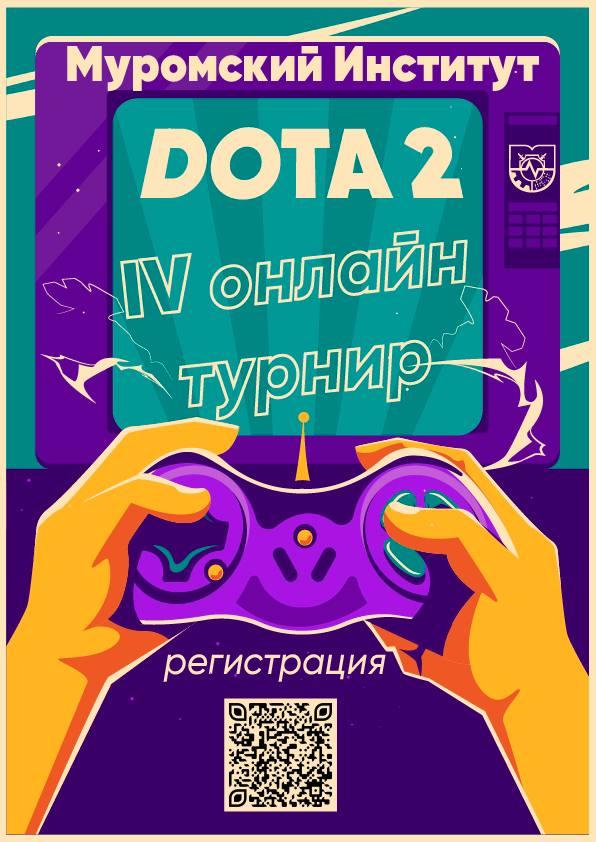 IV Чемпионат МИ ВлГУ по Dota 2 — Битва за Эгиду института!