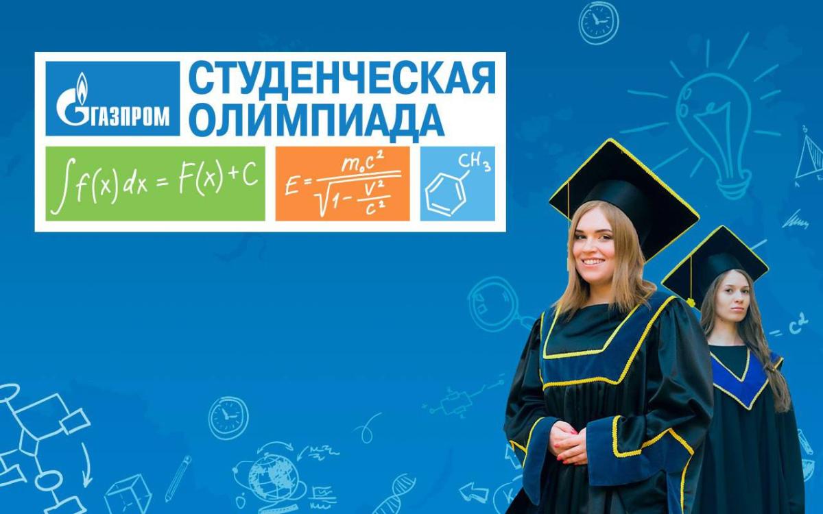 Студенты Муромского института — призёры Всероссийской олимпиады «Газпром»!