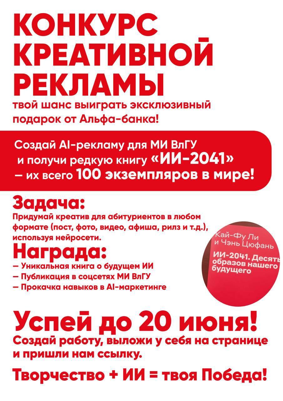 КОНКУРС РЕКЛАМЫ "ИИ + Креатив = Твой путь к победе!"