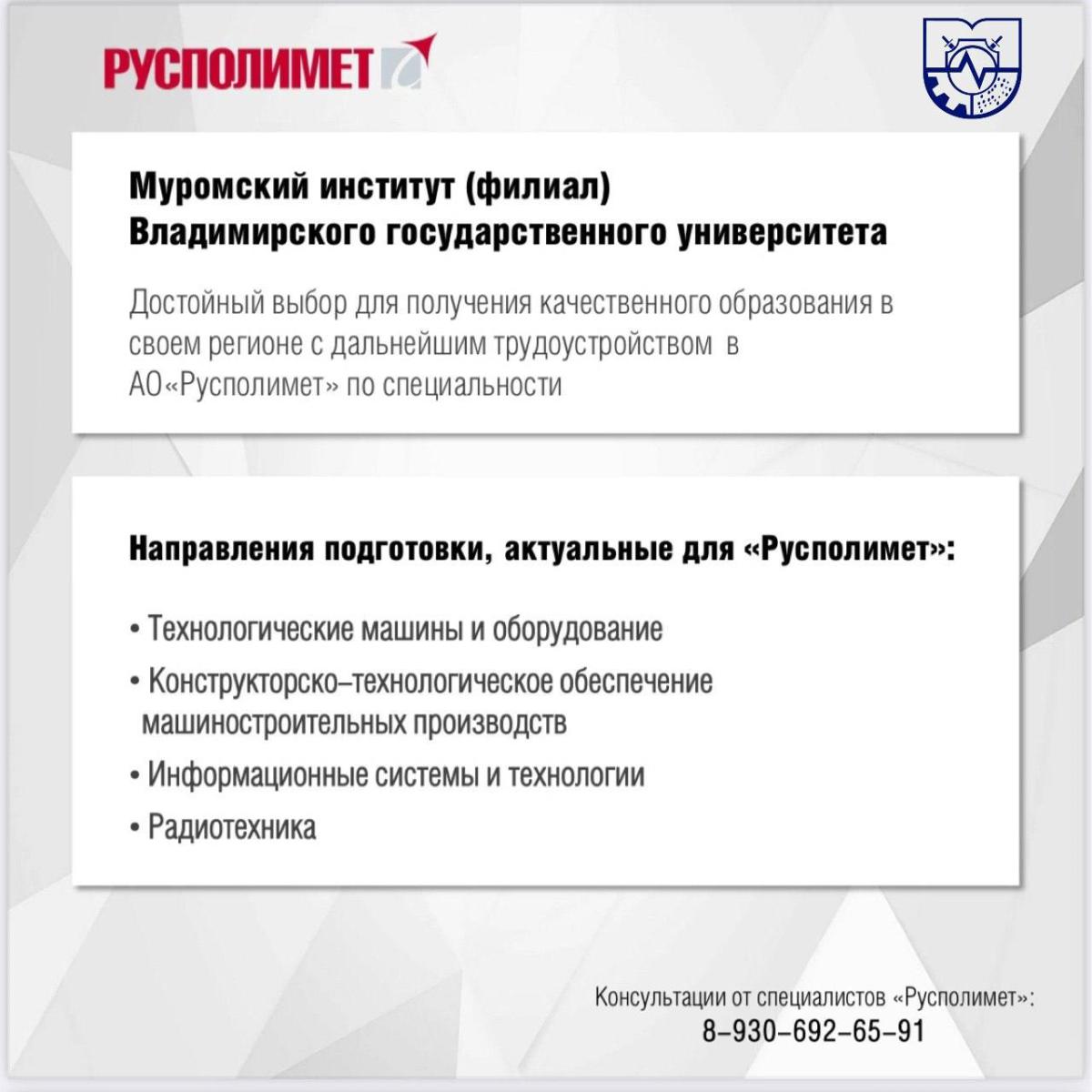 Карьера в «РУСПОЛИМЕТ» начинается с момента поступления в МИВлГУ! 