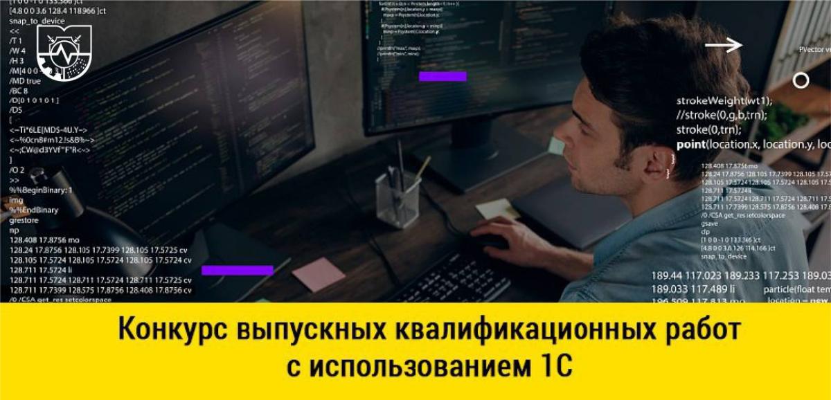 Муромский институт приглашает выпускников к участию в XVIII Международном конкурсе ВКР с использованием "1С"