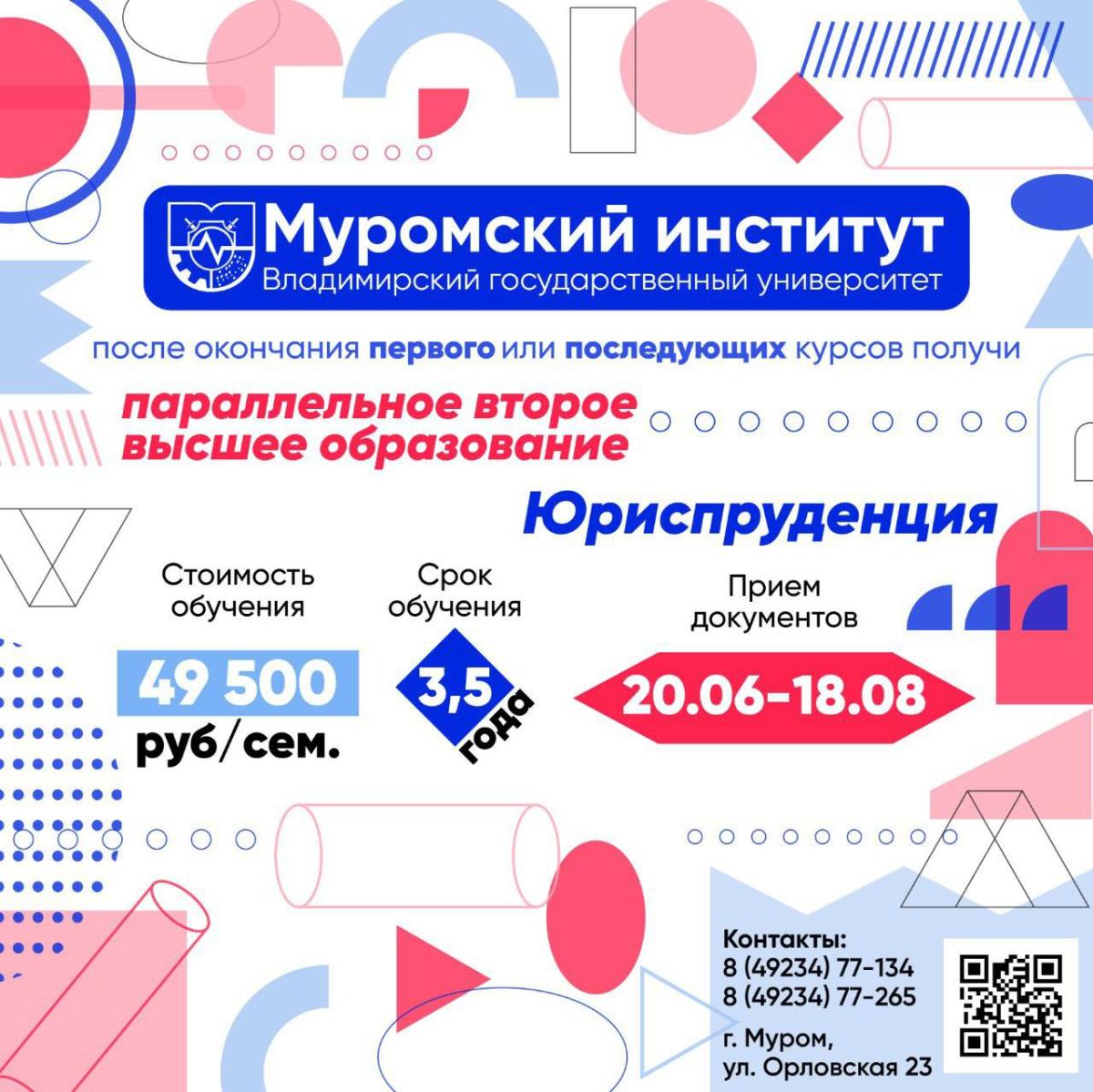 Два диплома о высшем образовании одновременно? В МИ ВлГУ это возможно!